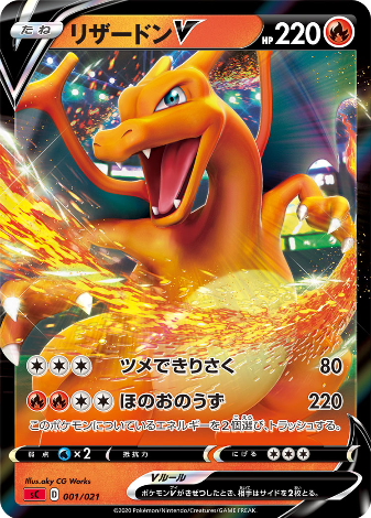 Carte Pokémon SC 001/021 Dracaufeu V