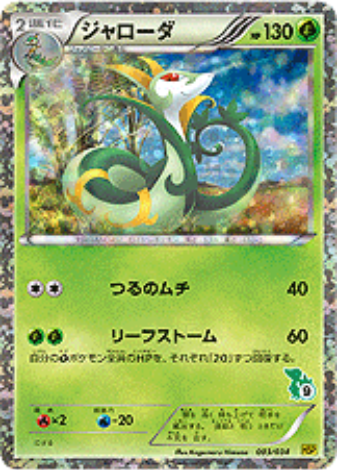 Pokemon Card HSP 003/034
