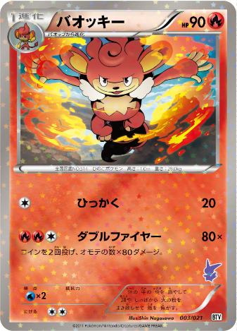 Pokemon Card BTV 003/021