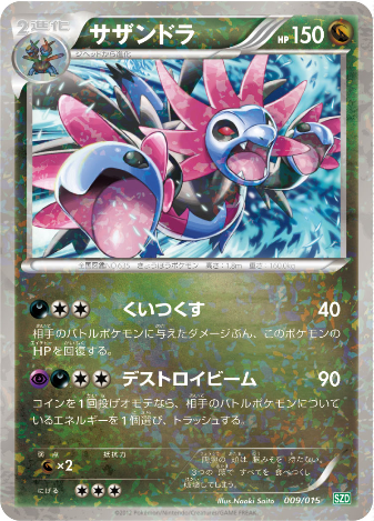 Pokemon Card SZD 009/015