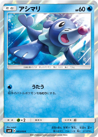 Pokemon Card SM0 003/004