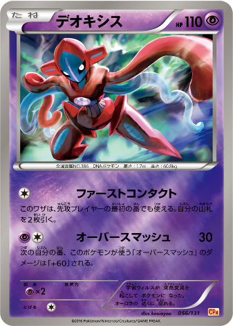 Carte Pokémon CP4 056/131 Deoxys