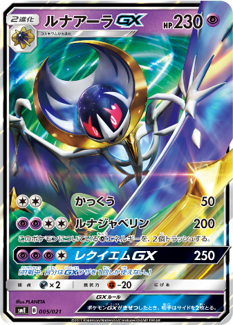 Carte Pokémon SME 005/021 Lunala GX