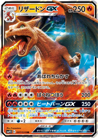 Carte Pokémon SMP2 007/024 Dracaufeu GX