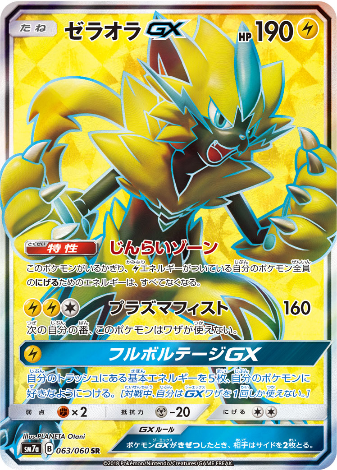 Carte Pokémon SM7a 063/060 Zeraora GX