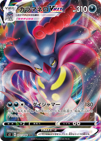 Carte Pokémon S2 071/096 Sepiatroce VMAX