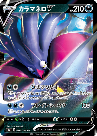 Carte Pokémon S2 070/096 Sepiatroce V