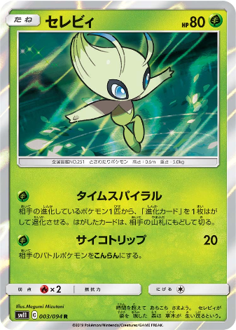 Carte Pokémon SM11 003/094 Celebi