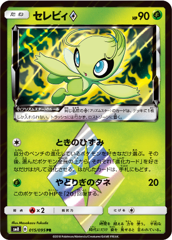 Carte Pokémon SM8 015/095 Celebi