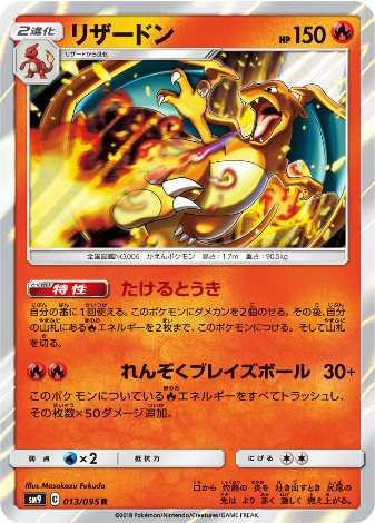 Carte Pokémon SM9 013/095 Dracaufeu