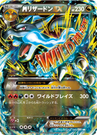 Carte Pokémon XY2 055/080 Méga Dracaufeu EX