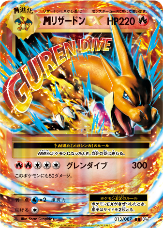 Carte Pokémon CP6 013/087 Méga Dracaufeu EX