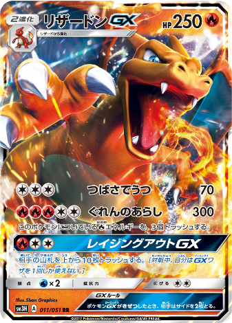 Carte Pokémon SM3H 011/051 Dracaufeu GX