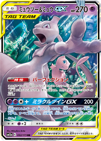 Carte Pokémon SM12a 052/173 Mewtwo & Mew GX