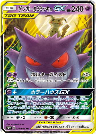 Carte Pokémon SM9 038/095 Ectoplasma & Mimiqui GX – JapanTCG