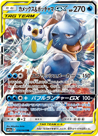 Carte Pokémon SM11a 016/064 Tortank & Tiplouf GX
