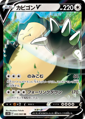 Carte Pokémon S1H 045/060 Ronflex V
