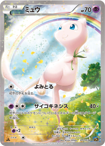 Carte Pokémon CP5 017/036 Mew
