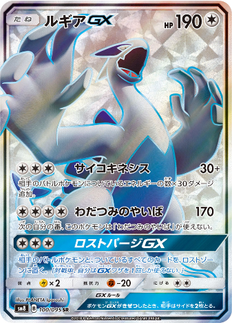 Carte Pokémon SM8 100/095 Lugia GX