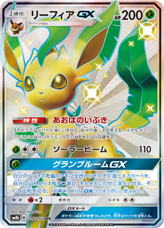 Carte Pokémon SM8b 206/150 Phyllali GX