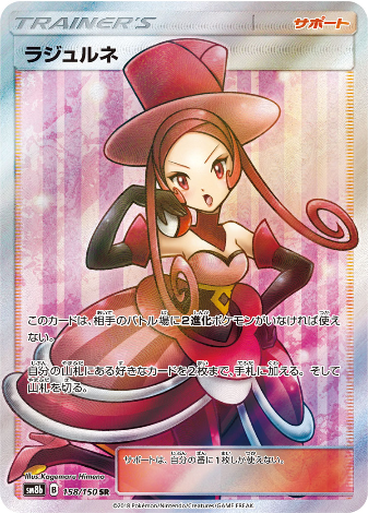Carte Pokémon SM8b 158/150 Dana