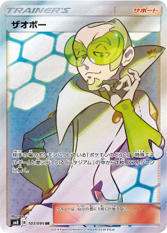 Carte Pokémon SM8 103/095 Saubohne