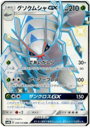 Carte Pokémon SM8b 208/150 Sarmuraï GX