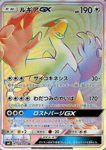 Carte Pokémon SM8 108/095 Lugia GX