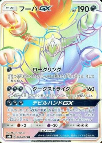Carte Pokémon SM8a 060/052 Hoopa GX