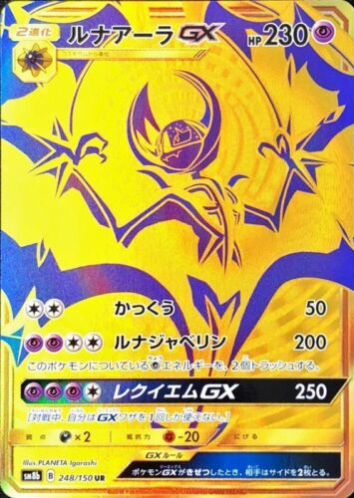 Carte Pokémon SM8b 248/150 Lunala GX