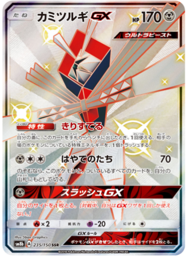 Carte Pokémon SM8b 235/150 Katagami GX
