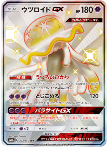 Carte Pokémon SM8b 222/150 Zéroïd GX