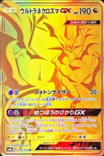 Pokemon Cards SM8b Ultra Shiny – JapanTCG