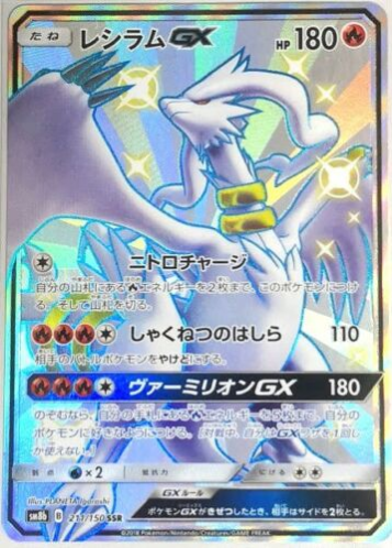 Carte Pokémon SM8b 211/150 Reshiram GX
