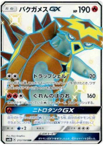 Carte Pokémon SM8b 212/150 Boumata GX