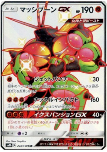Carte Pokémon SM8b 228/150 Mouscoto GX
