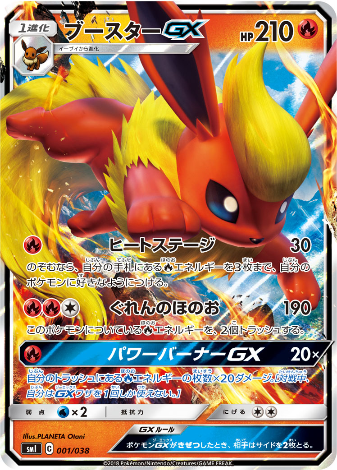 Pokemon Card SM1 001/038