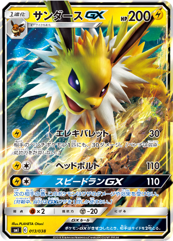 Pokemon Card SM1 013/038