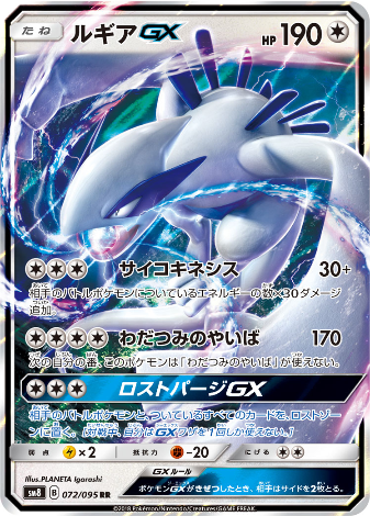 Carte Pokémon SM8 072/095 Lugia GX