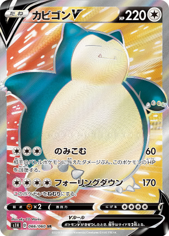 Carte Pokémon S1H 066/060 Ronflex V