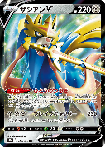 Carte Pokémon S1W 046/060 Zacian V