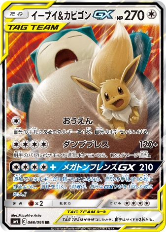Carte Pokémon SM9 066/095 Évoli & Ronflex GX