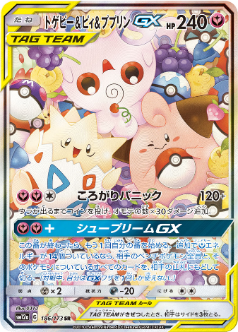 Carte Pokémon SM12a 186/173 Togepi & Mélo & Toudoudou GX