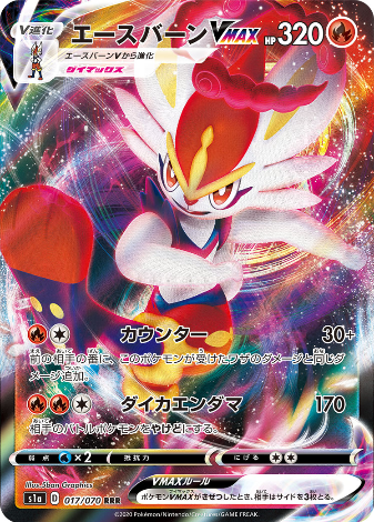 Carte Pokémon S1a 017/070 Pyrobut VMAX