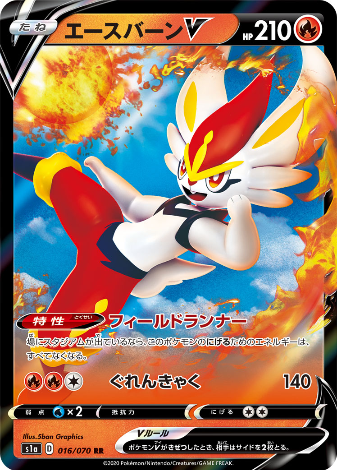 Carte Pokémon S1a 016/070 Pyrobut V
