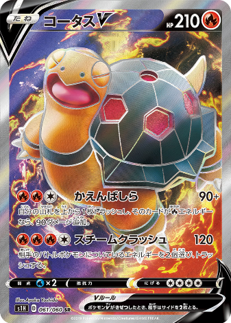 Carte Pokémon S1H 061/060 Chartor V