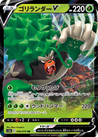 Carte Pokémon S1a 008/070 Gorythmic V