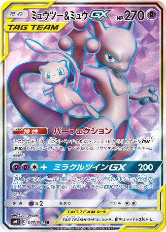 Carte Pokémon SM11 097/094 Mewtwo & Mew GX