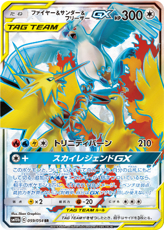 Carte Pokémon SM10b 059/054 Sulfura & Électhor & Artikodin GX
