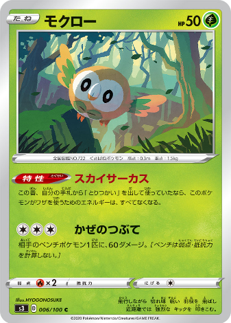 Carte Pokémon S3 006/100 Brindibou
